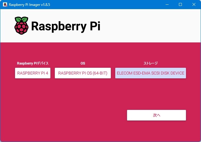 Raspberry Pi Imagerの初期画面