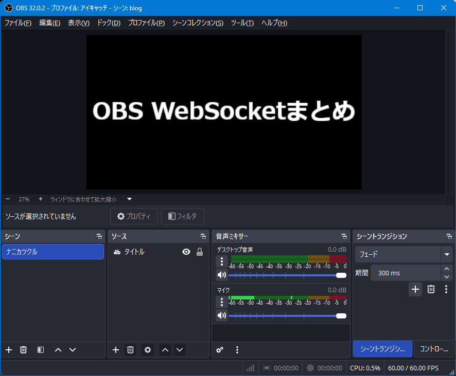 OBS Websocketまとめのアイキャッチ