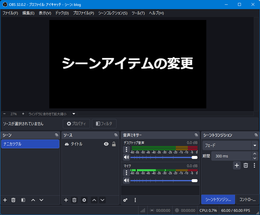 シーンアイテムの変更のアイキャッチ
